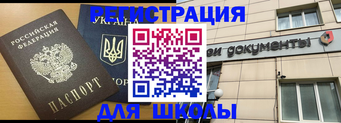 прописка для работы в Сорочинске