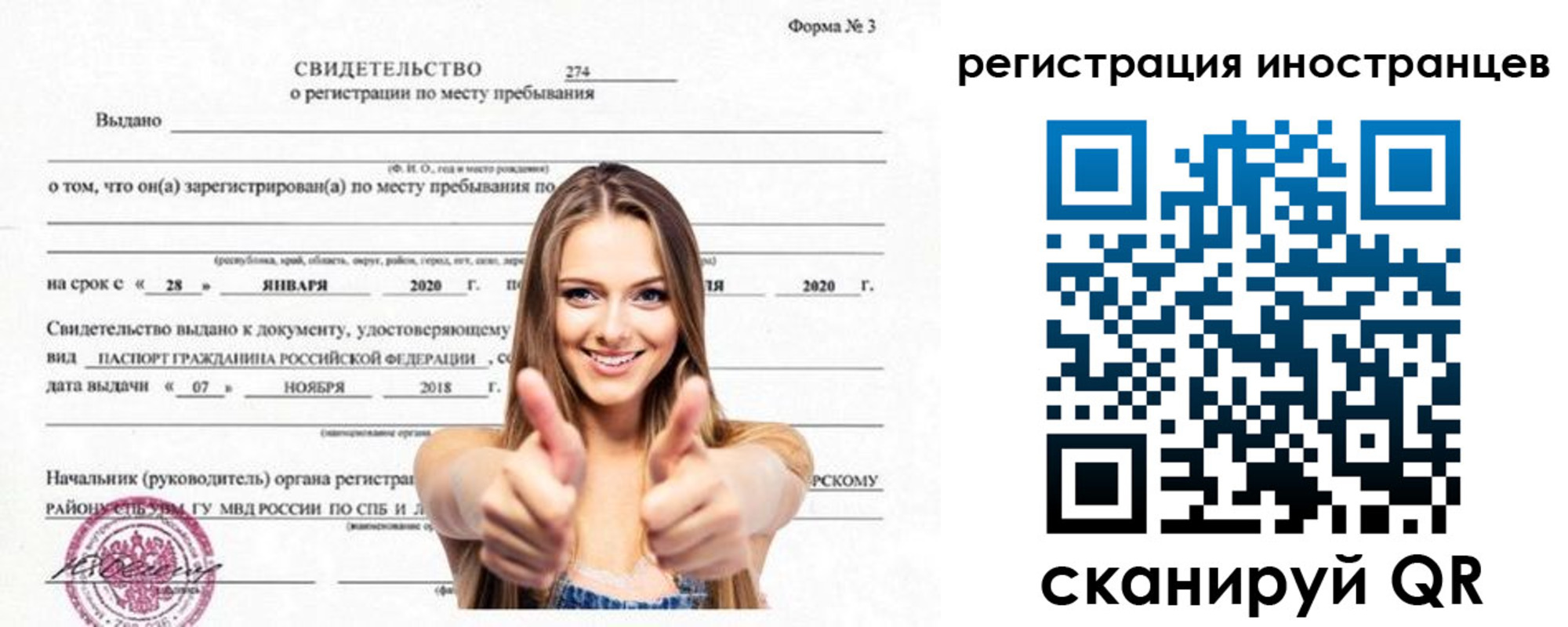 прописка 2025 в Сорочинске