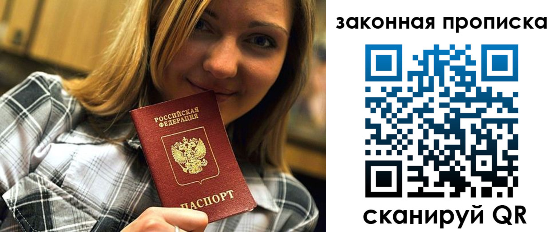 прописка паспорт в Сорочинске