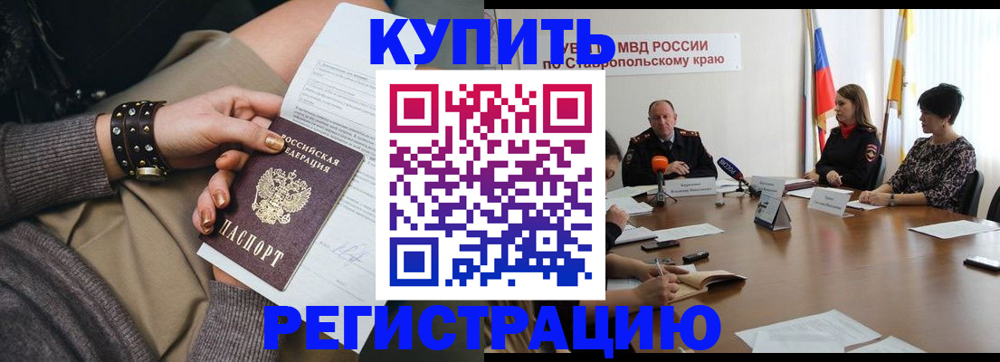 временная регистрация в Сорочинске