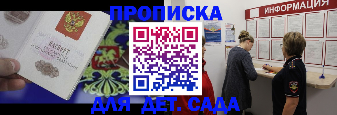 прописка штамп в Сорочинске