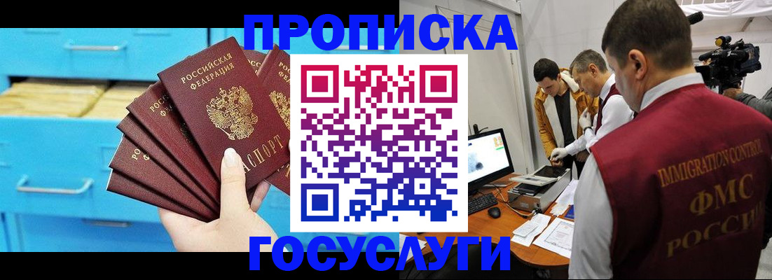 прописка ребенка в Сорочинске