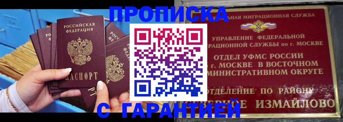 прописка поиск в Сорочинске