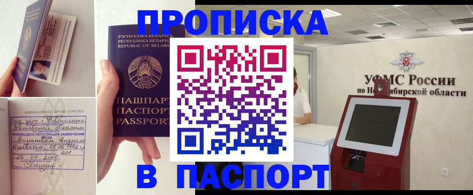 временная регистрация законно в Сорочинске