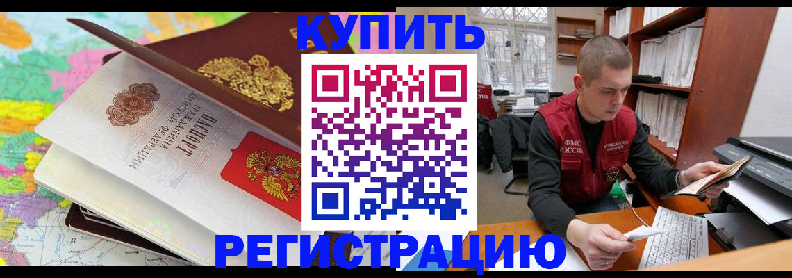 прописка регистрация в Сорочинске