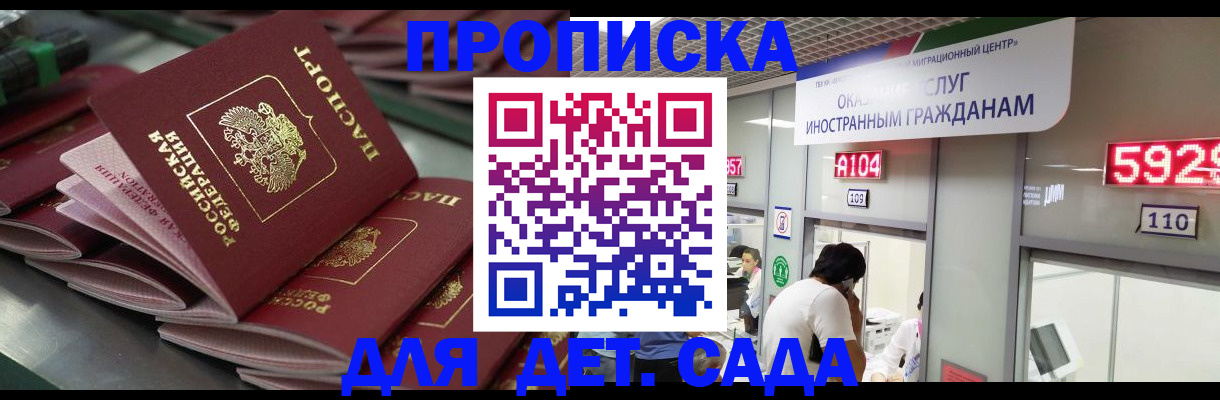 временная регистрация для школы в Сорочинске