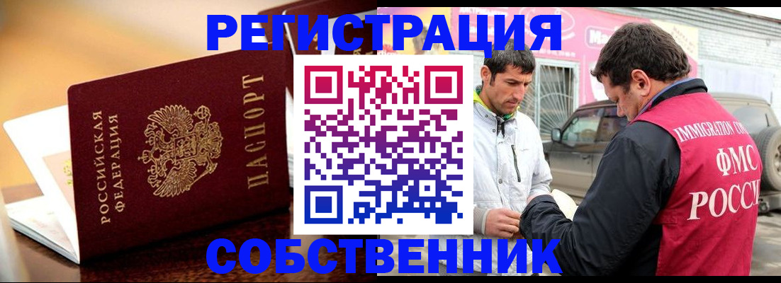 временная регистрация для школы в Сорочинске