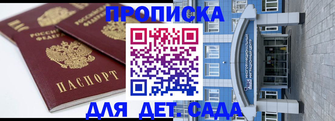 регистрация для дет. сада в Сорочинске