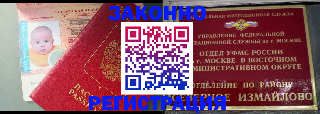 прописка регистрация в Сорочинске